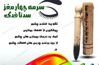 مداد چشم 4 مغز
