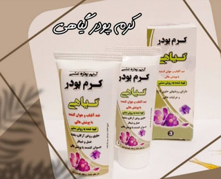 کرم پودر گیاهی