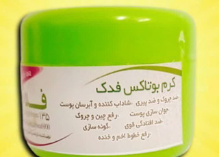 کرم بوتاکس گیاهی