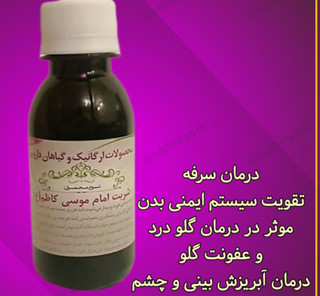 شربت امام موسی کاظم ع