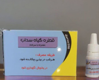قطره سداب سرکه
