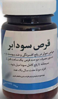 قرص سودابر